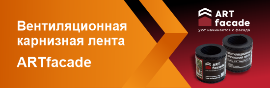 Вентиляционная карнизная лента Art Facade